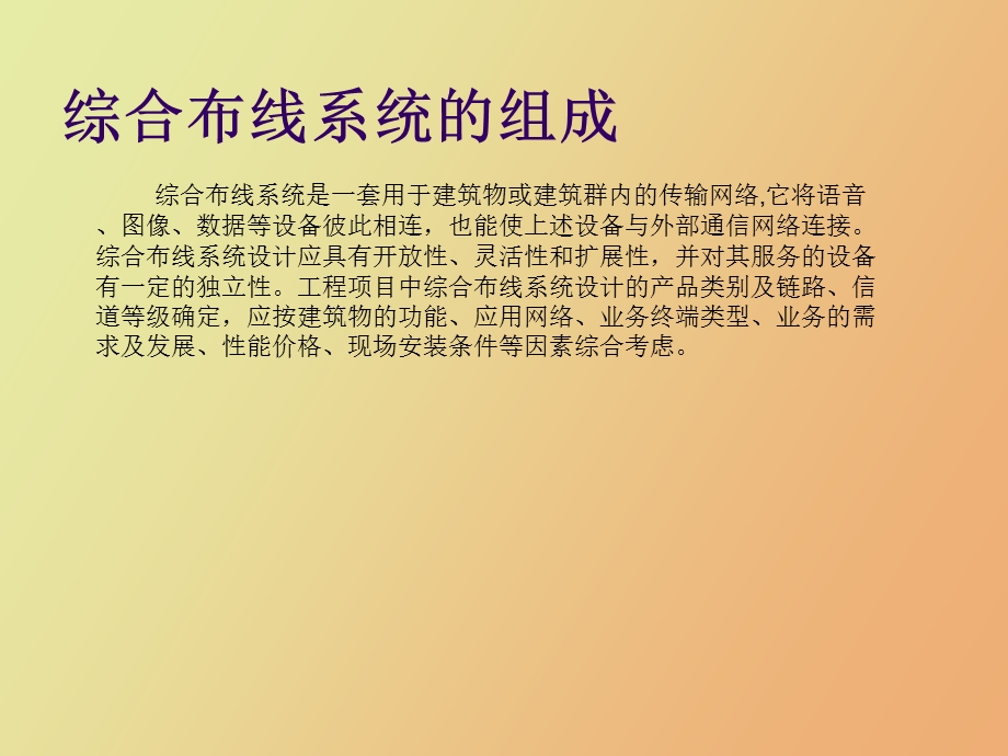 综合布线与网络规划实训.ppt_第3页