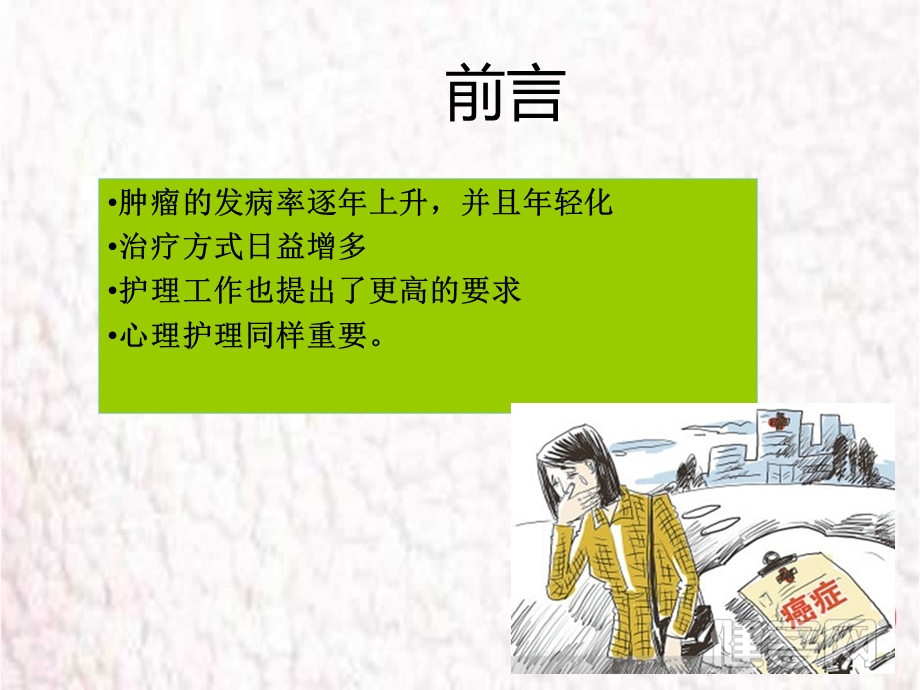 肿瘤病人的心理相关护理.ppt_第3页