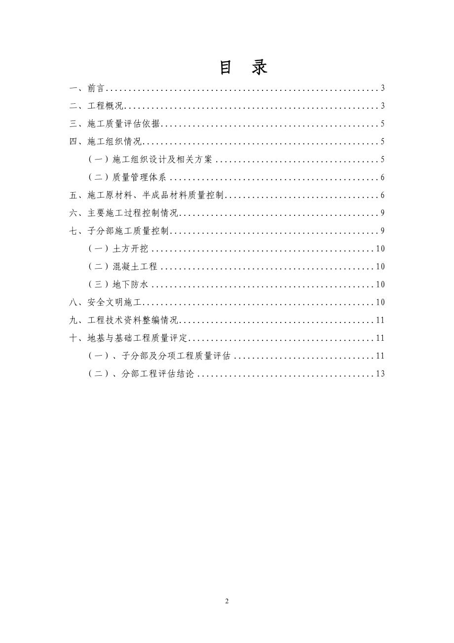 7 楼地基与基础验收自评报告制式化规定.doc_第2页