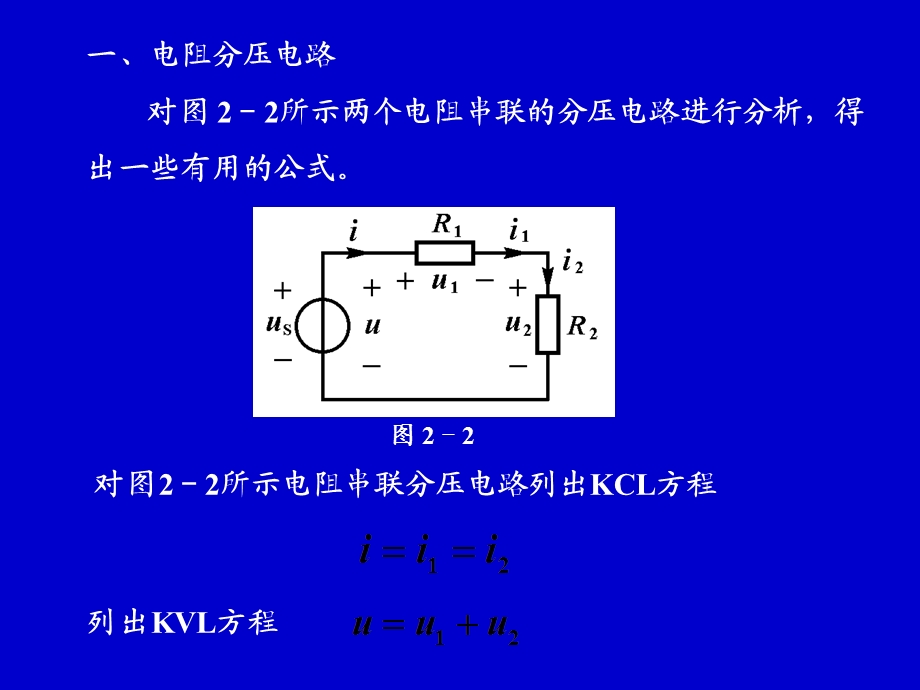 用网络等效简化电路分析.ppt_第3页