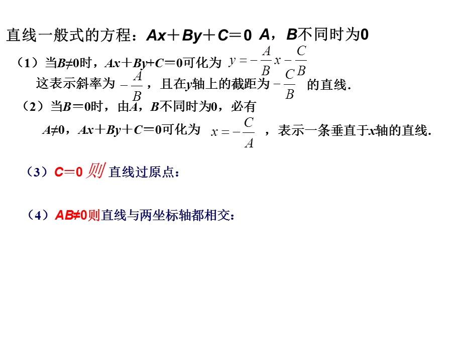 直线的方程-习题课.ppt_第3页