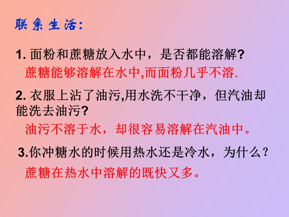 物质的溶解性第一课时.ppt_第3页