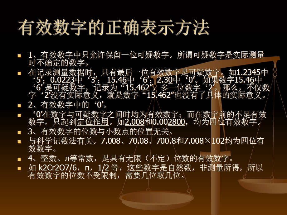 药物分析数据记录、运算及可接受偏差范围.ppt_第3页