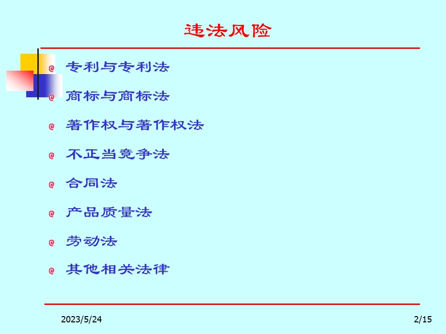 创业管理第9章管理新企业.ppt_第2页