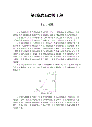 《岩石边坡工程》word版.docx