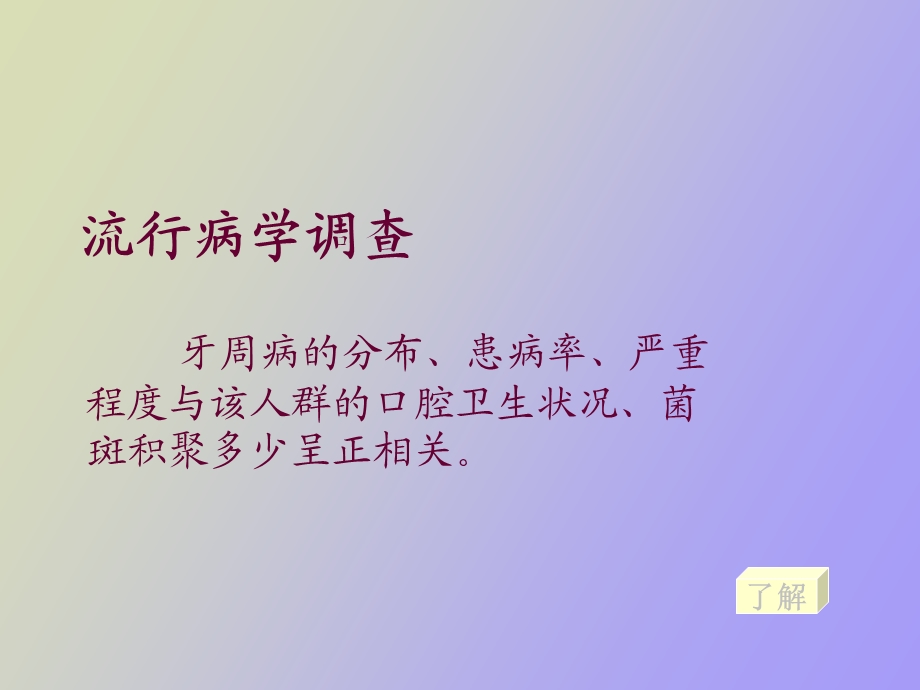 牙周病病因及预防.ppt_第3页