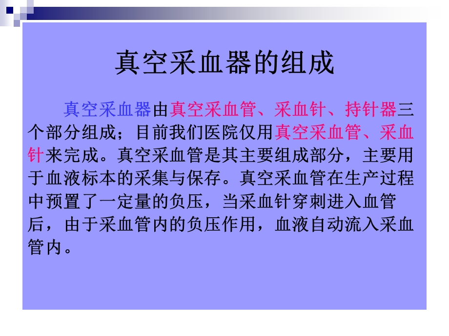 真空管采血注意事项.ppt_第2页