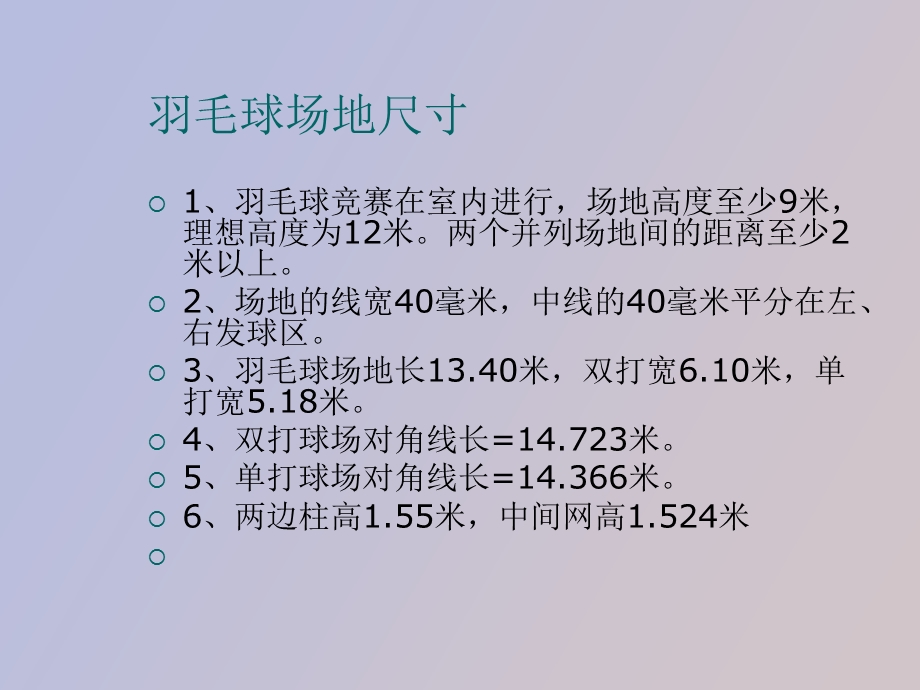 羽毛球场地及规则.ppt_第3页