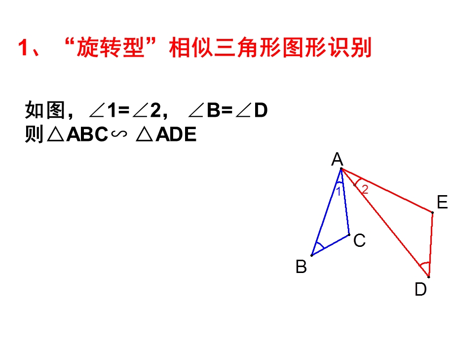 相似基本型旋转型.ppt_第2页