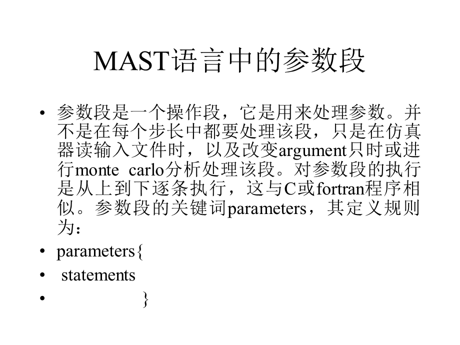 用MAST语言建立变压器模型.ppt_第3页
