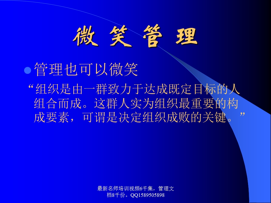 (版)微笑管理.ppt_第2页