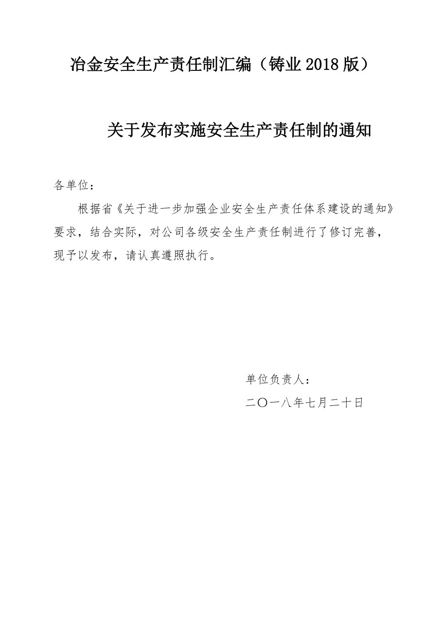 冶金安全生产责任制汇编铸业.doc_第1页