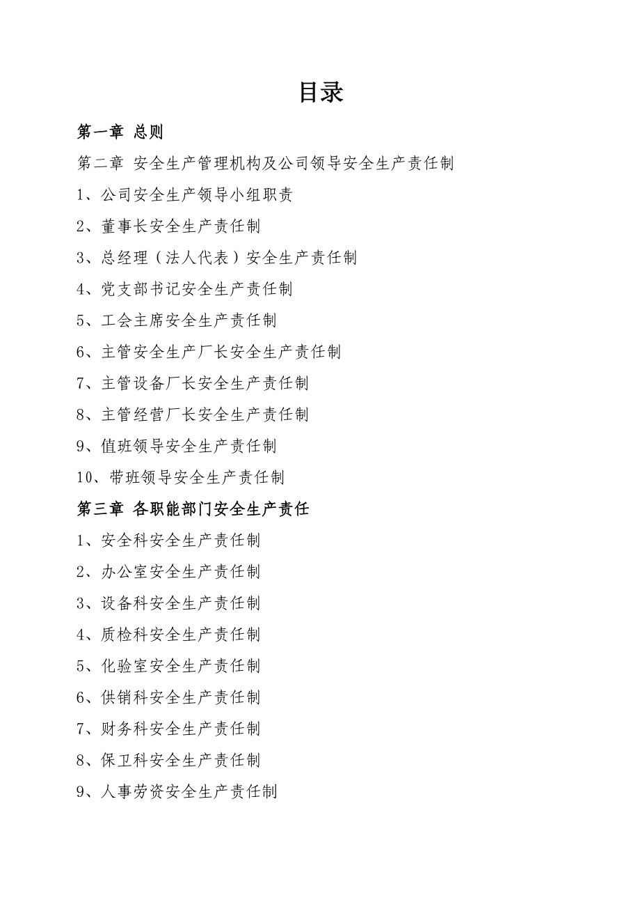 冶金安全生产责任制汇编铸业.doc_第2页