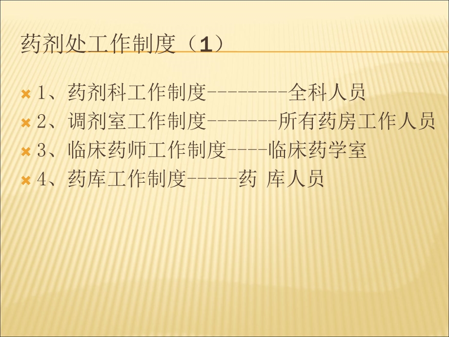 药剂处工作制度及岗位职责.ppt_第2页