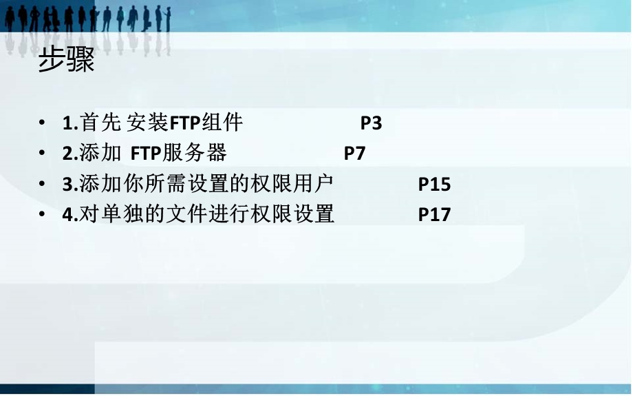 FTP安装与权限设置.ppt_第2页