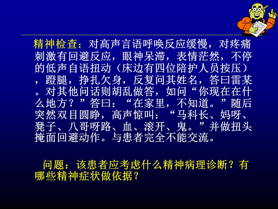 躯体疾病所致精神障碍.ppt_第2页