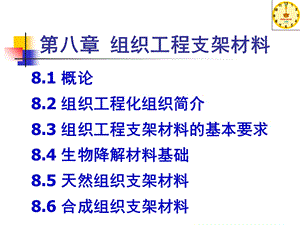 生物材料学-组织工程支架材料.ppt