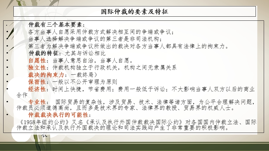 特殊类型的仲裁协议.ppt_第2页