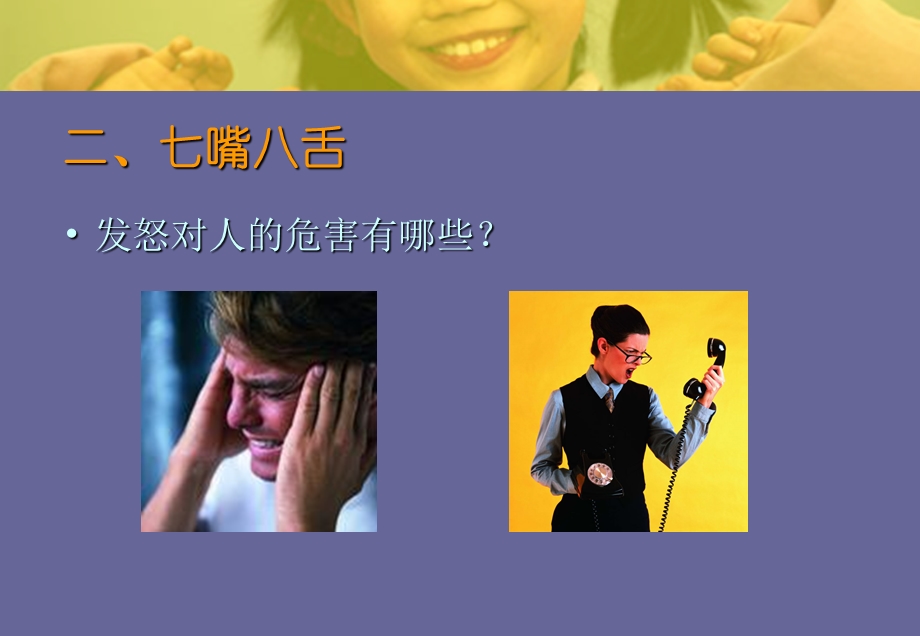 做一位阳光少年.ppt_第3页