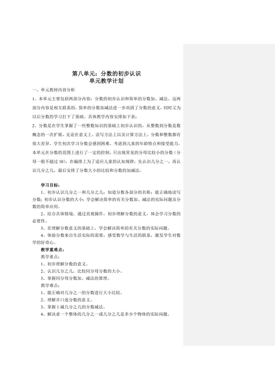 第八单元分数的初步认识教学设计.doc_第1页