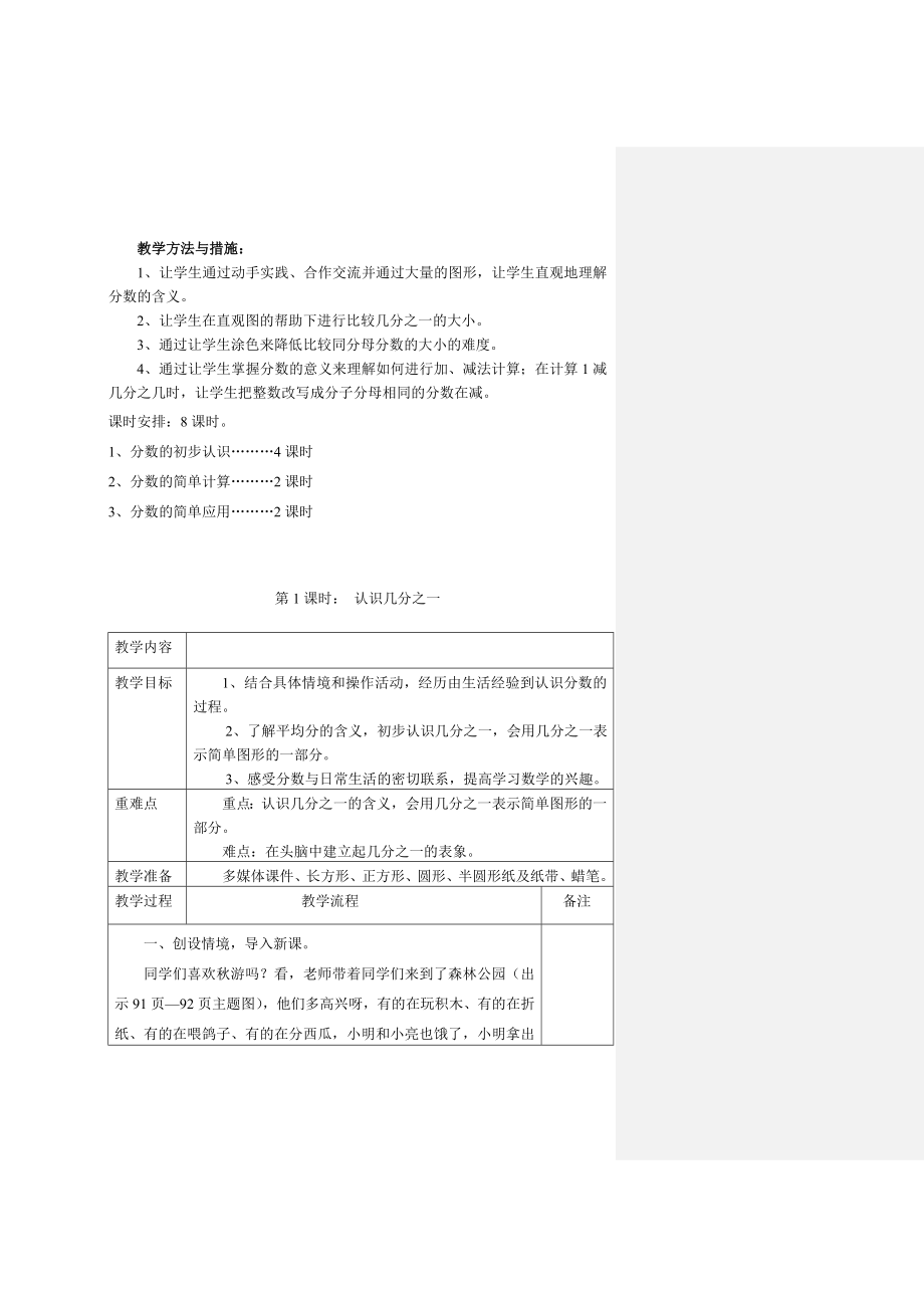 第八单元分数的初步认识教学设计.doc_第2页