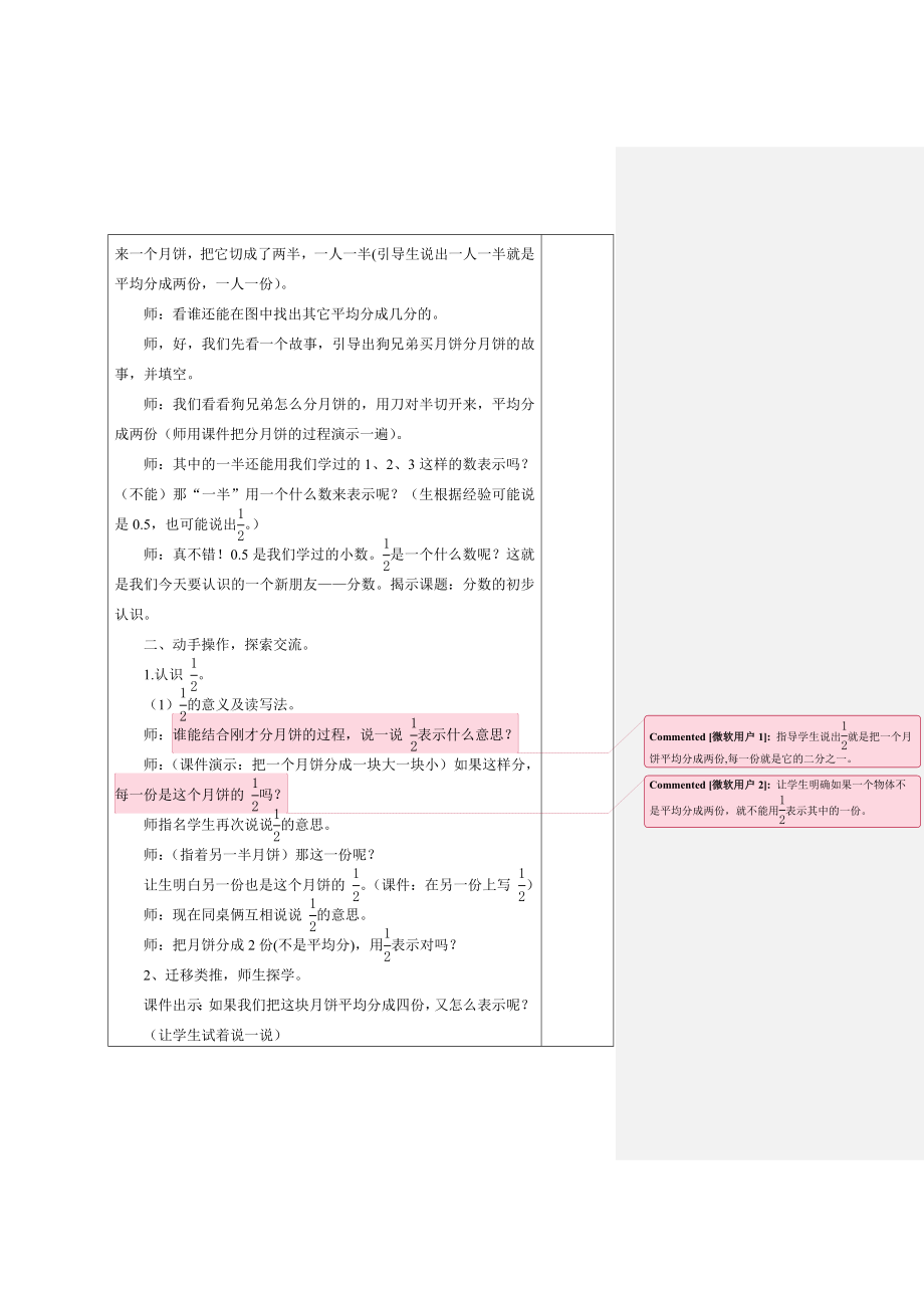 第八单元分数的初步认识教学设计.doc_第3页