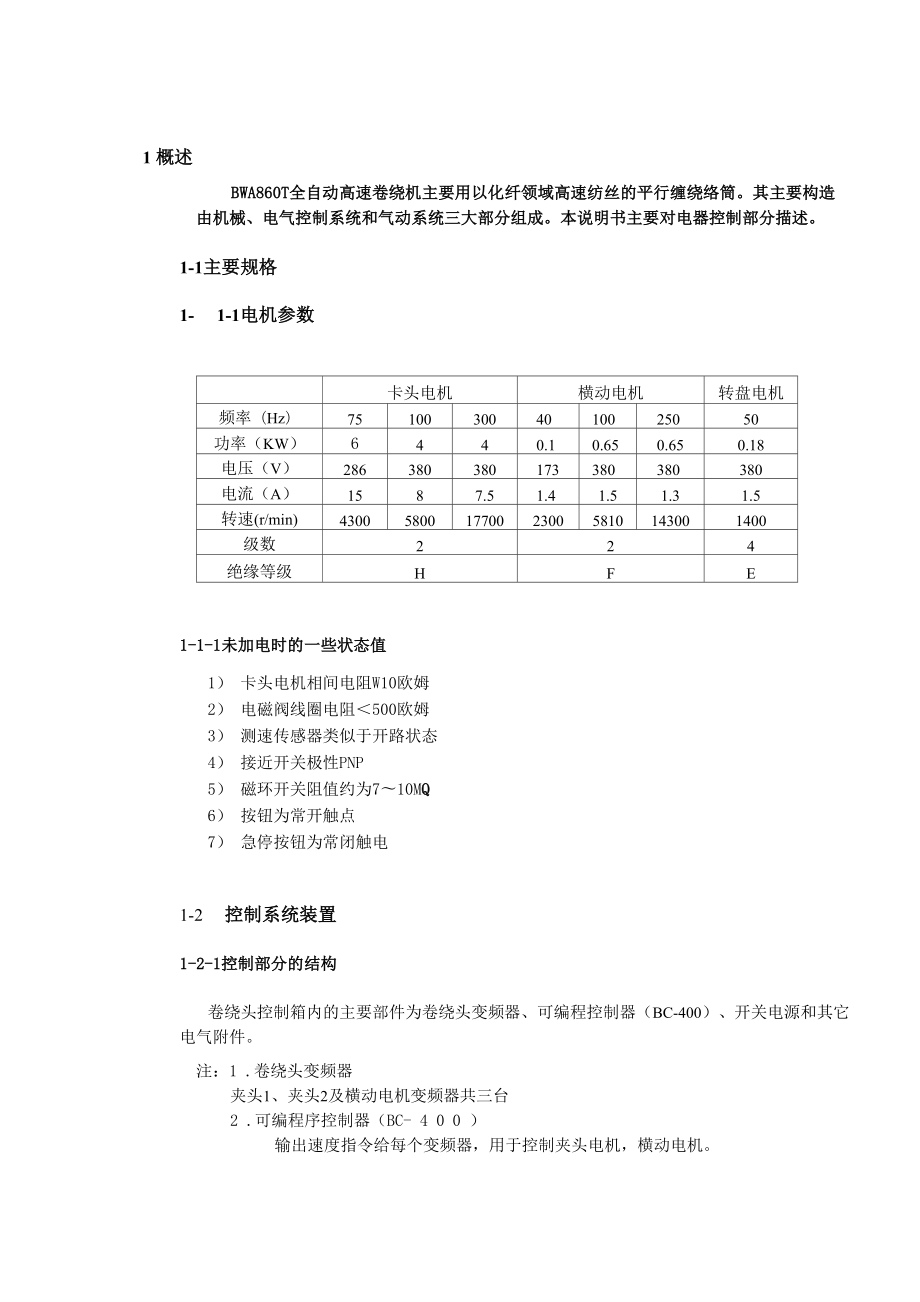 中丽卷绕头分解.docx_第1页