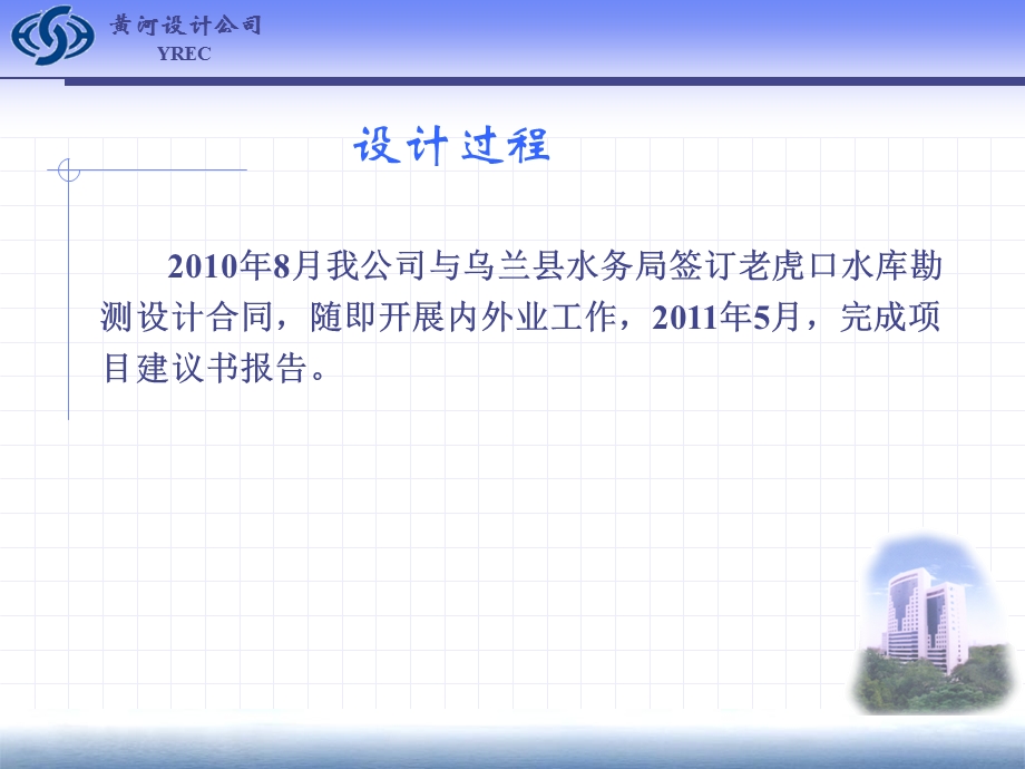 老虎口项目建议书汇报.ppt_第3页