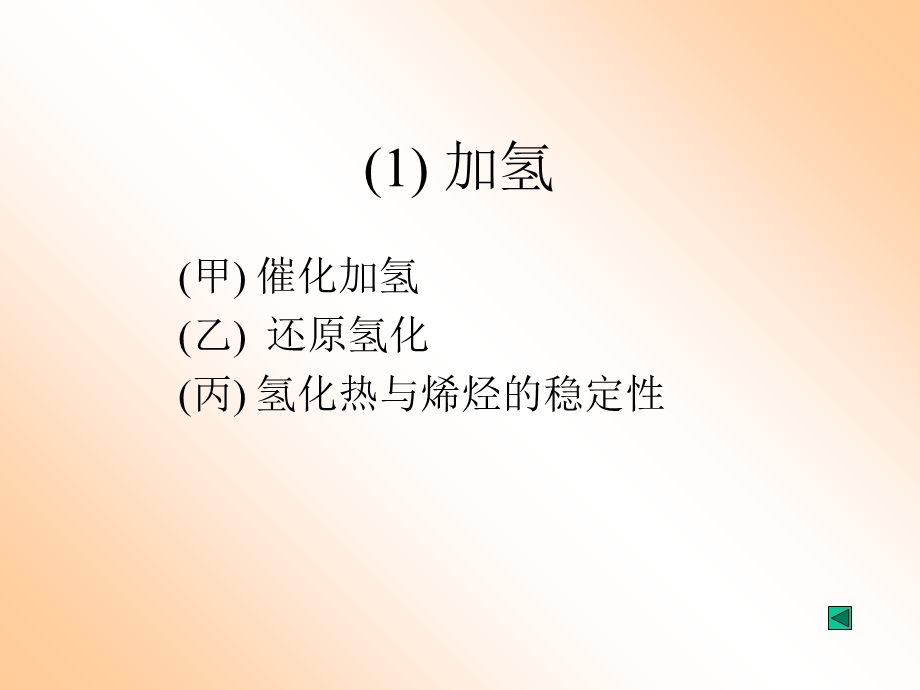 烯烃和炔烃的化学性质.ppt_第3页