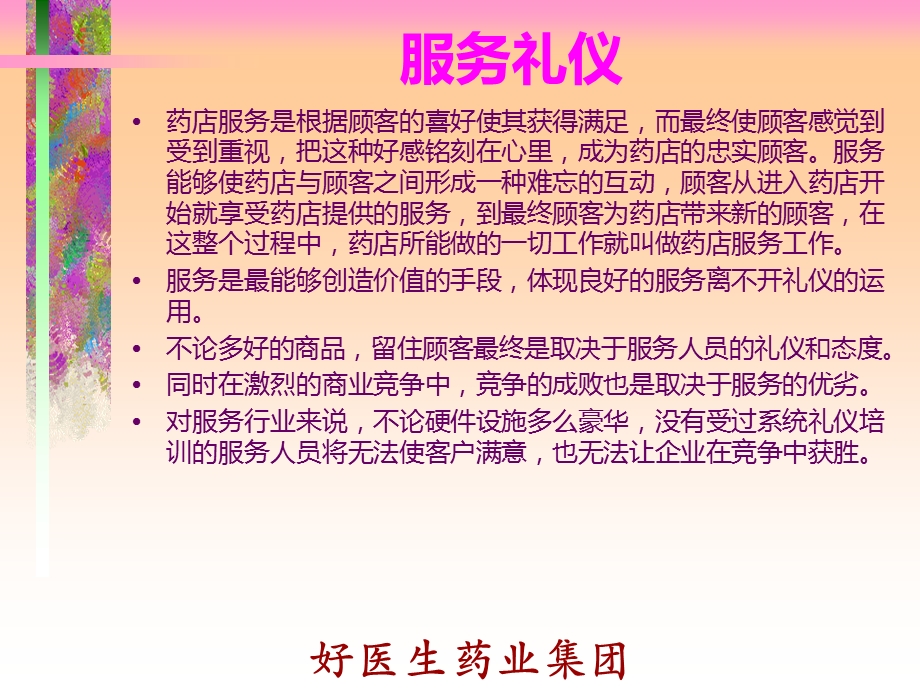 药店礼仪培训1课件.ppt_第3页