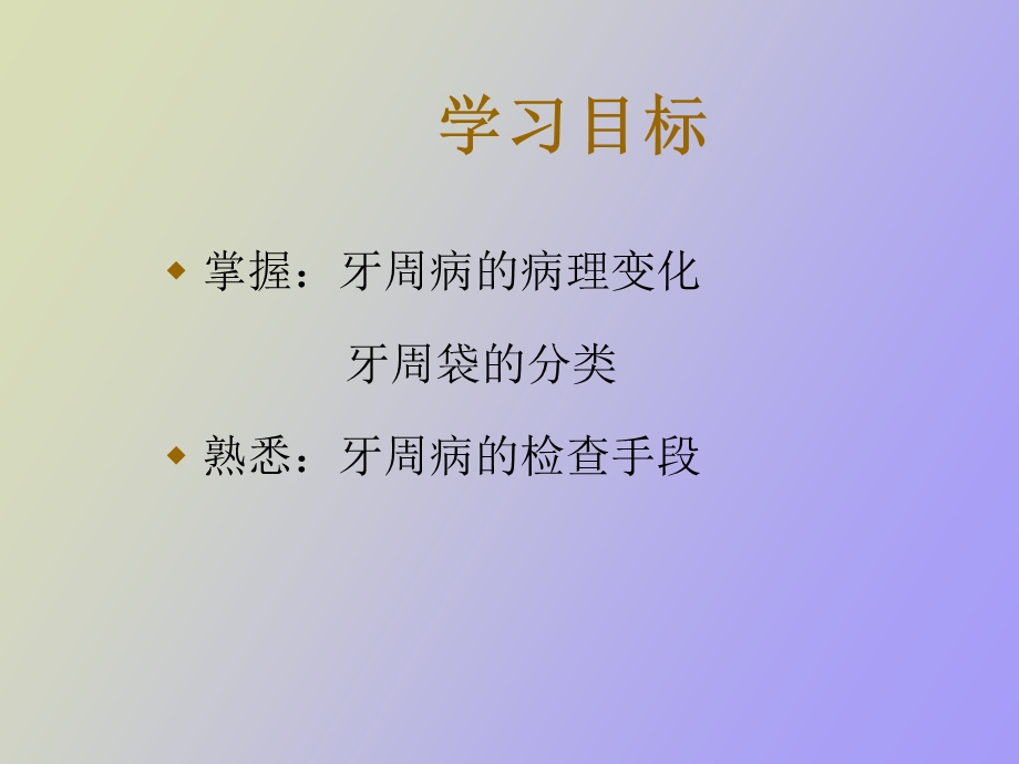 牙周病临床病理.ppt_第2页