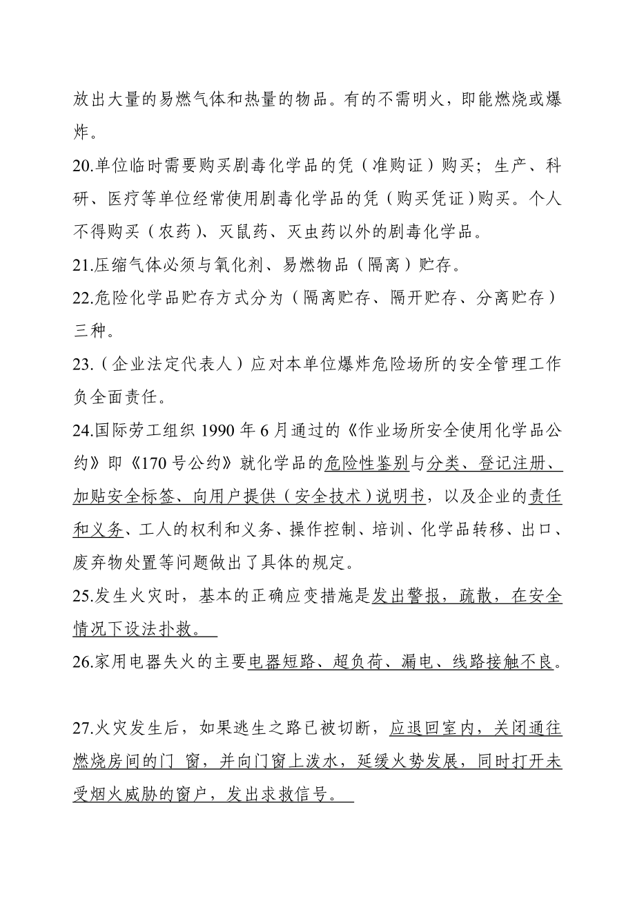 化工技术人员安全知识题库.doc_第3页