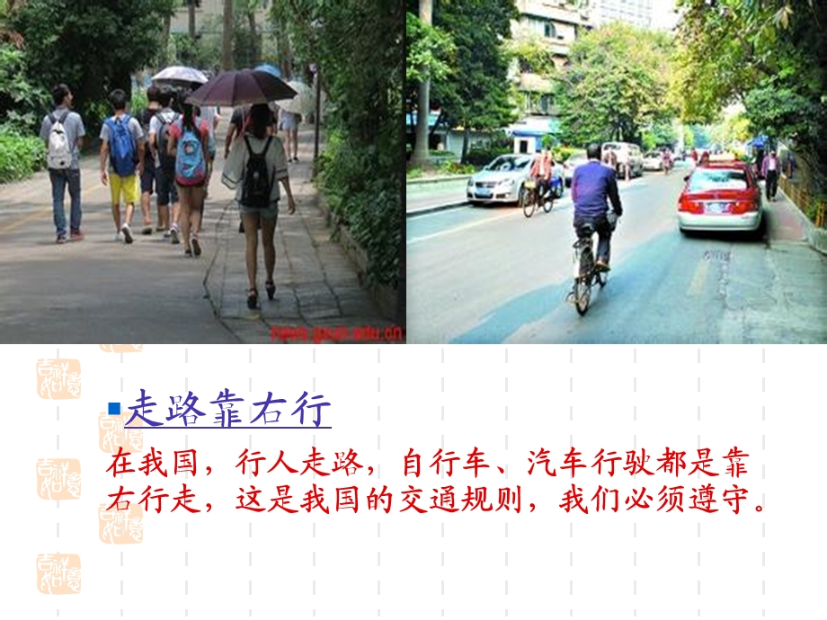 珍爱生命,遵守交通规则.ppt_第3页