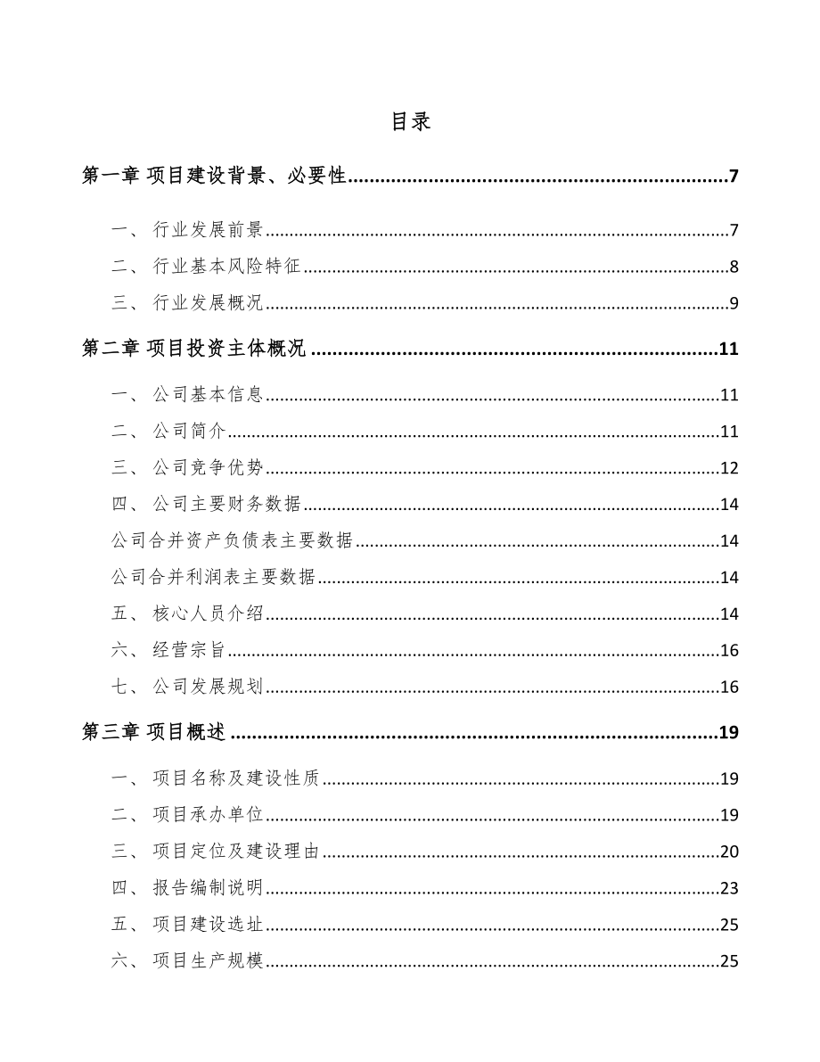 唐山稀土永磁专用设备项目可行性研究报告.docx_第1页