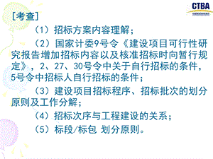 招标采购案例知识点中国招投标协会.ppt