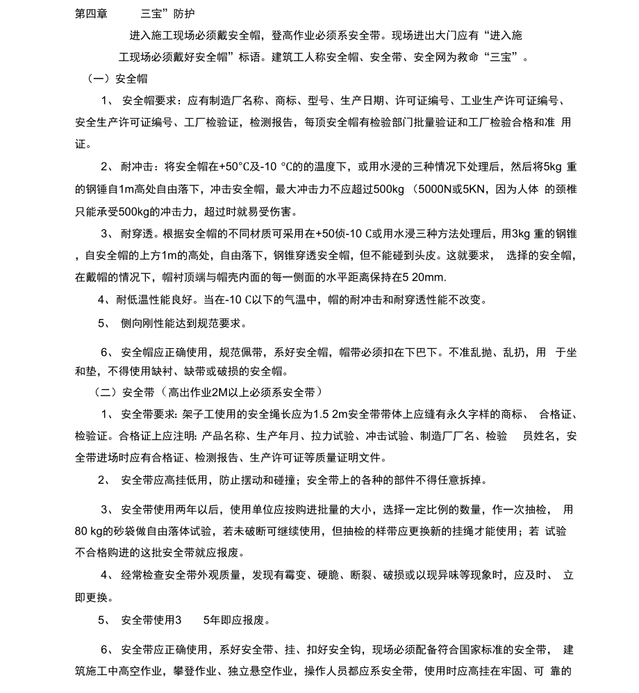 三宝四口五临边专项施工方案.docx_第2页