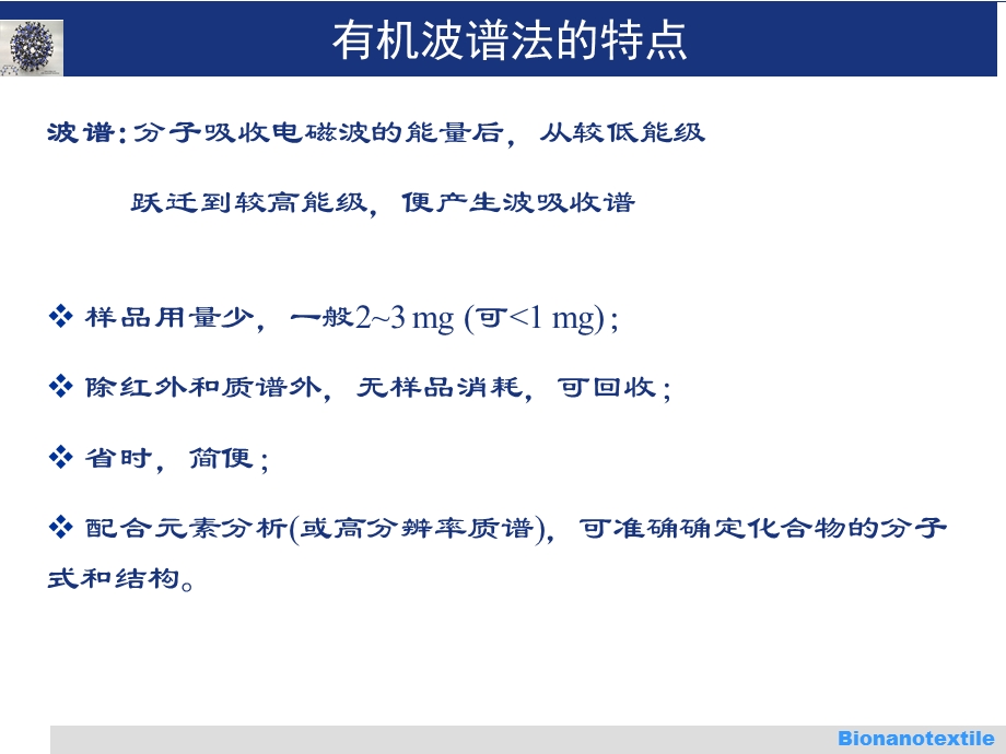 2紫外可见光谱.ppt_第3页