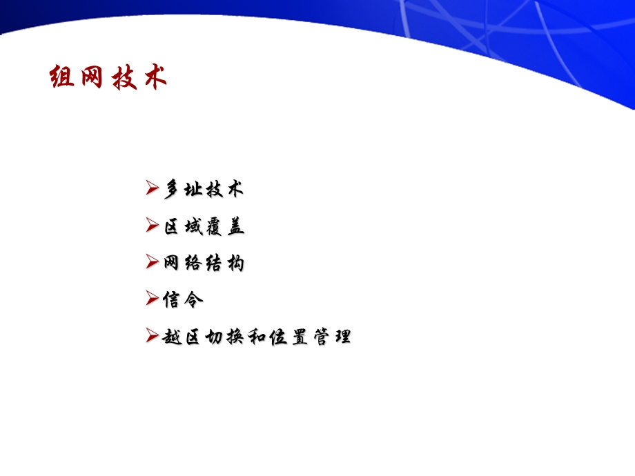 移动通信课件第三章移动通信基本原理和技术.ppt_第2页