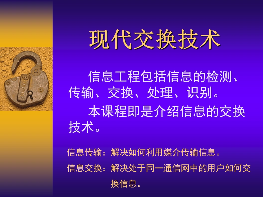 现代交换原理讲义.ppt_第1页