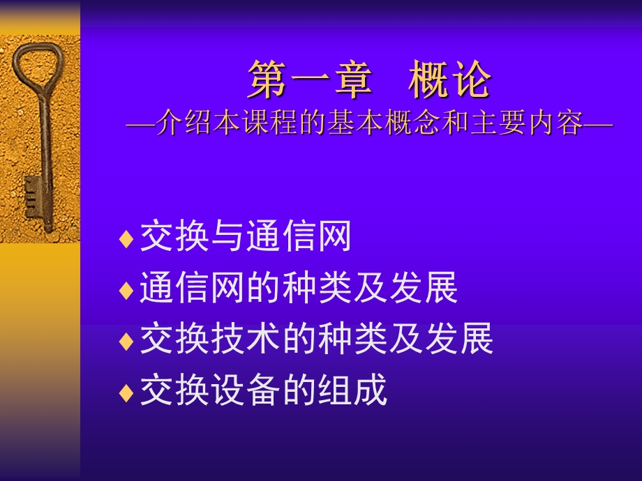 现代交换原理讲义.ppt_第3页