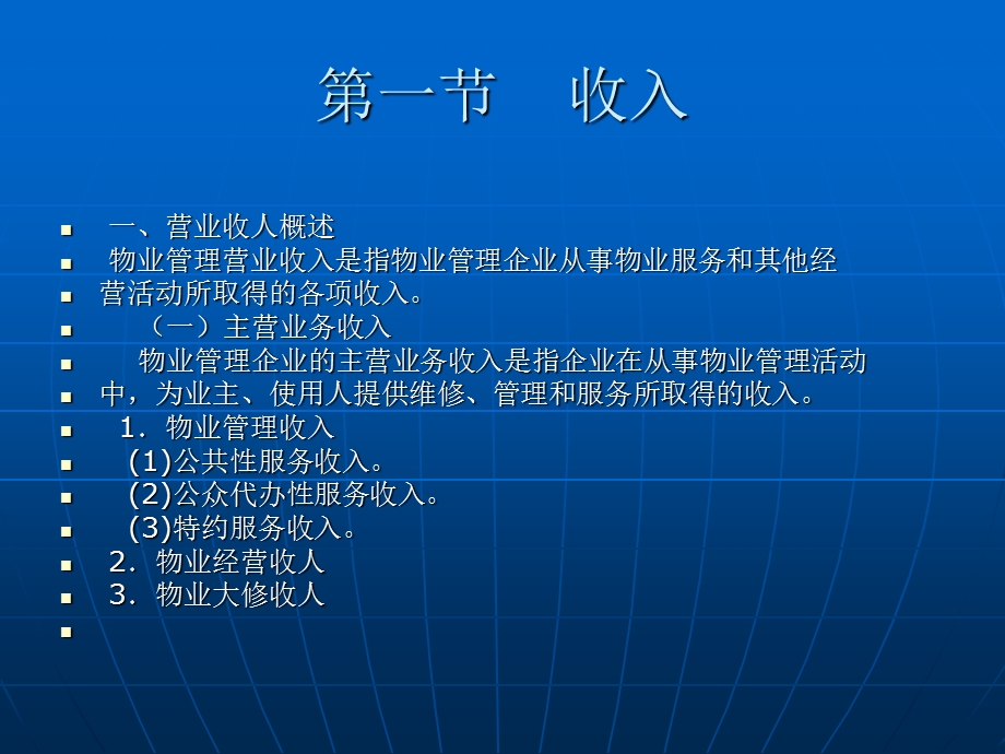 物业管理企业的主要经营业务.ppt_第2页