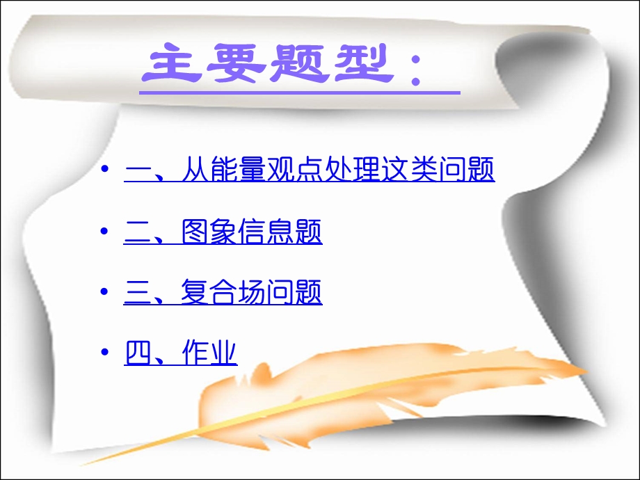 带电粒子在电场中的运动习题课.ppt_第2页