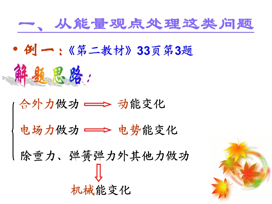 带电粒子在电场中的运动习题课.ppt_第3页