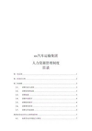 广西公司人力资源管理制度.docx