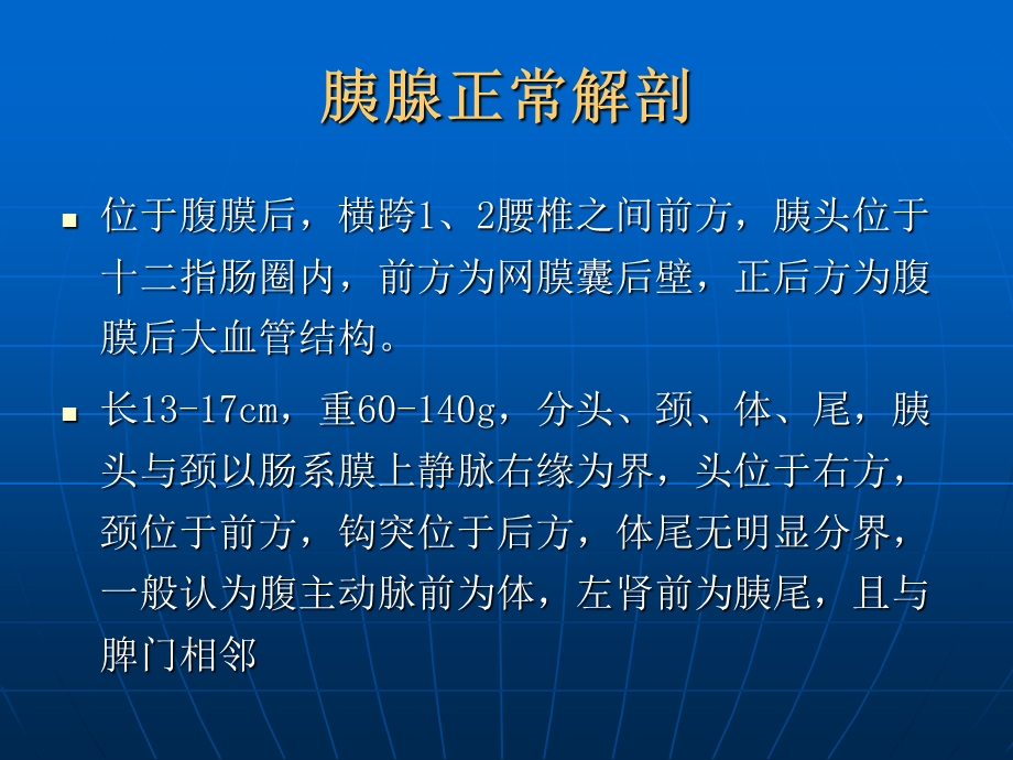 胰腺常见疾病CT诊断与分析.ppt_第2页