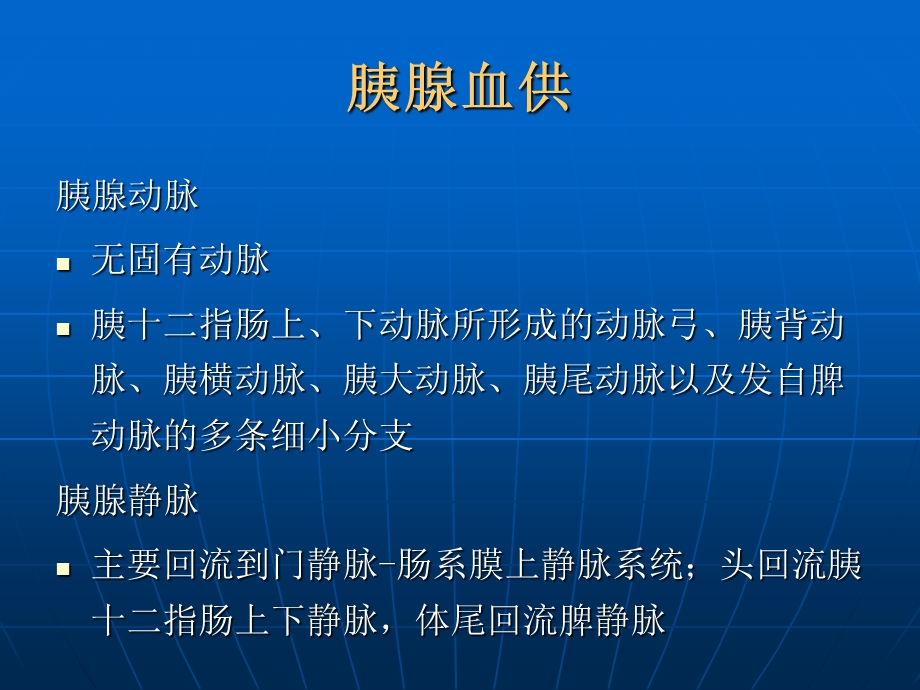 胰腺常见疾病CT诊断与分析.ppt_第3页