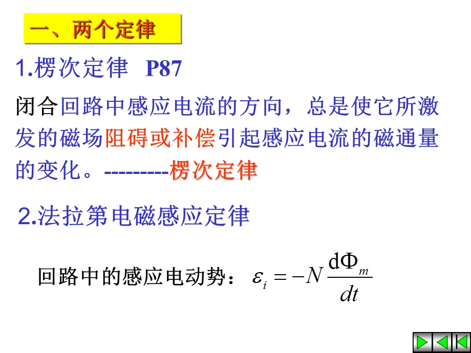 电磁感应小结与习题.ppt_第2页