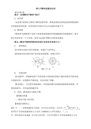 《静电现象的应用》知识要点和常见题型.docx