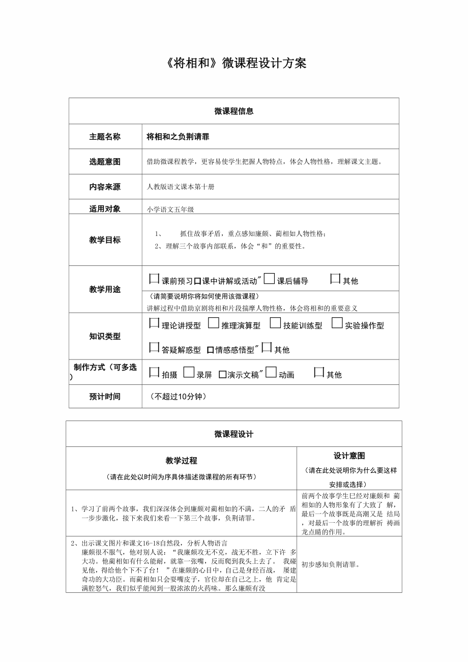 《将相和》微课程设计方案.docx_第1页