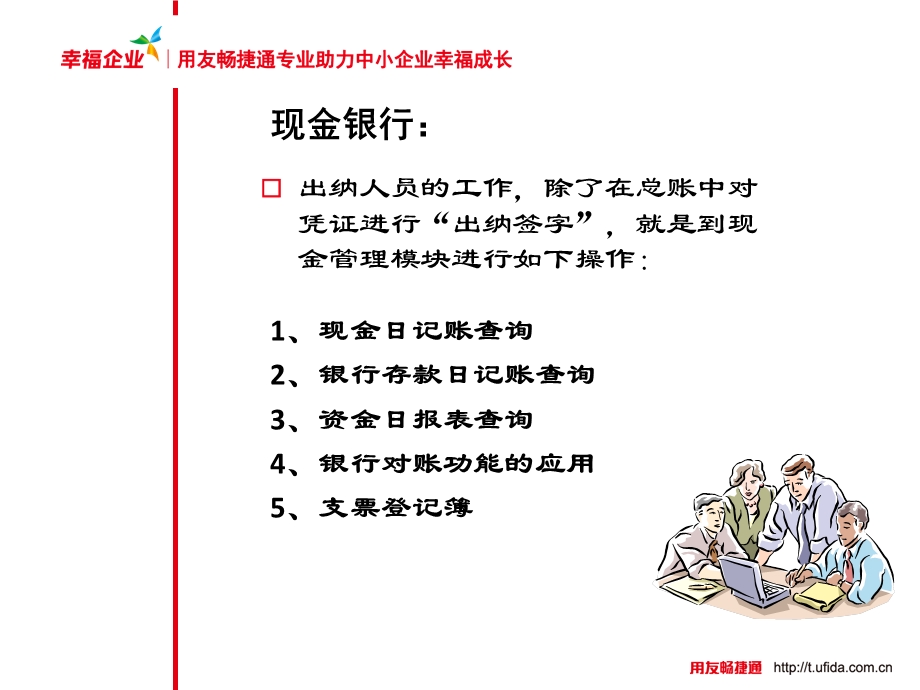 现金银行往来管理.ppt_第2页